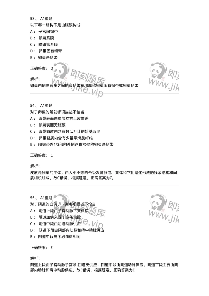 204001-女性生殖系统解剖-174732_军队文职(1)_01.军队文职真题-专业课_（全）版本一（历年真题+章节练习+模拟题）_临床医学(军队文职)_预测模拟_题目+解析