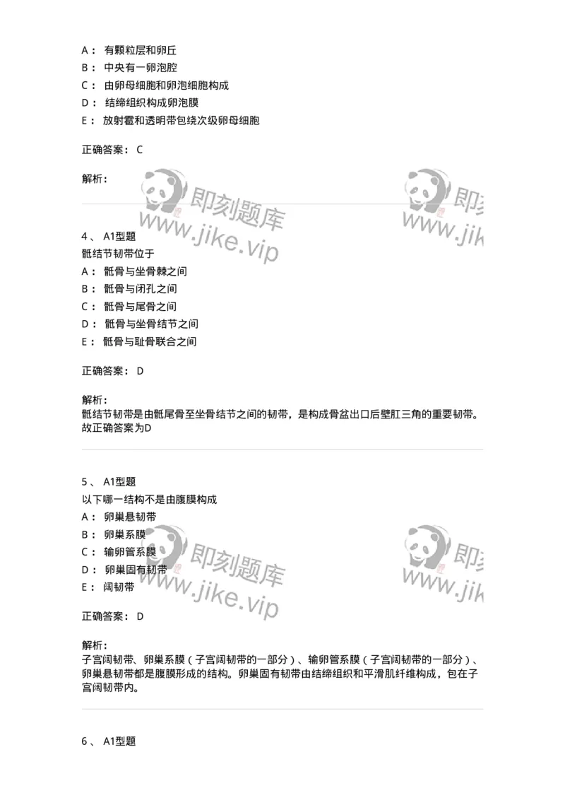 204001-女性生殖系统解剖-174732_军队文职(1)_01.军队文职真题-专业课_（全）版本一（历年真题+章节练习+模拟题）_临床医学(军队文职)_预测模拟_题目+解析