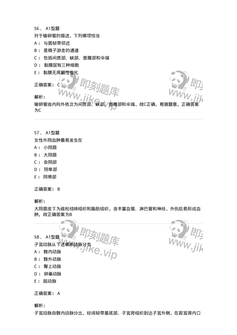 204001-女性生殖系统解剖-174732_军队文职(1)_01.军队文职真题-专业课_（全）版本一（历年真题+章节练习+模拟题）_临床医学(军队文职)_预测模拟_题目+解析