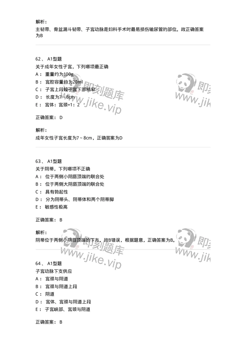 204001-女性生殖系统解剖-174732_军队文职(1)_01.军队文职真题-专业课_（全）版本一（历年真题+章节练习+模拟题）_临床医学(军队文职)_预测模拟_题目+解析