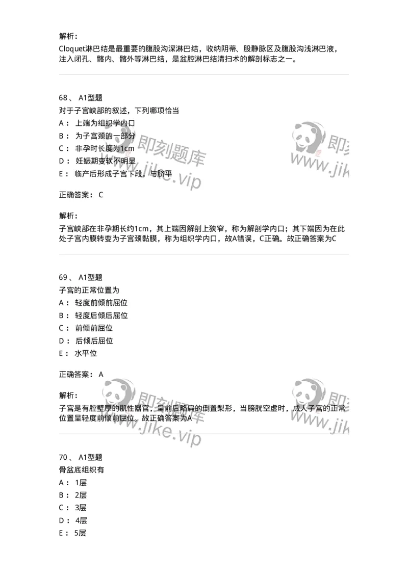 204001-女性生殖系统解剖-174732_军队文职(1)_01.军队文职真题-专业课_（全）版本一（历年真题+章节练习+模拟题）_临床医学(军队文职)_预测模拟_题目+解析