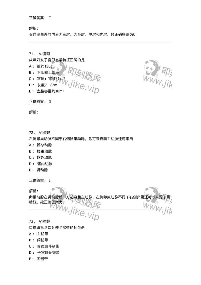 204001-女性生殖系统解剖-174732_军队文职(1)_01.军队文职真题-专业课_（全）版本一（历年真题+章节练习+模拟题）_临床医学(军队文职)_预测模拟_题目+解析