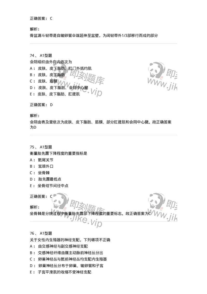 204001-女性生殖系统解剖-174732_军队文职(1)_01.军队文职真题-专业课_（全）版本一（历年真题+章节练习+模拟题）_临床医学(军队文职)_预测模拟_题目+解析