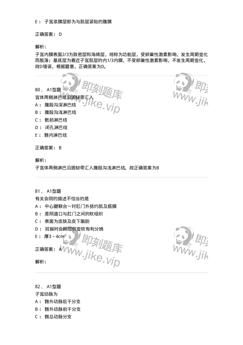 204001-女性生殖系统解剖-174732_军队文职(1)_01.军队文职真题-专业课_（全）版本一（历年真题+章节练习+模拟题）_临床医学(军队文职)_预测模拟_题目+解析