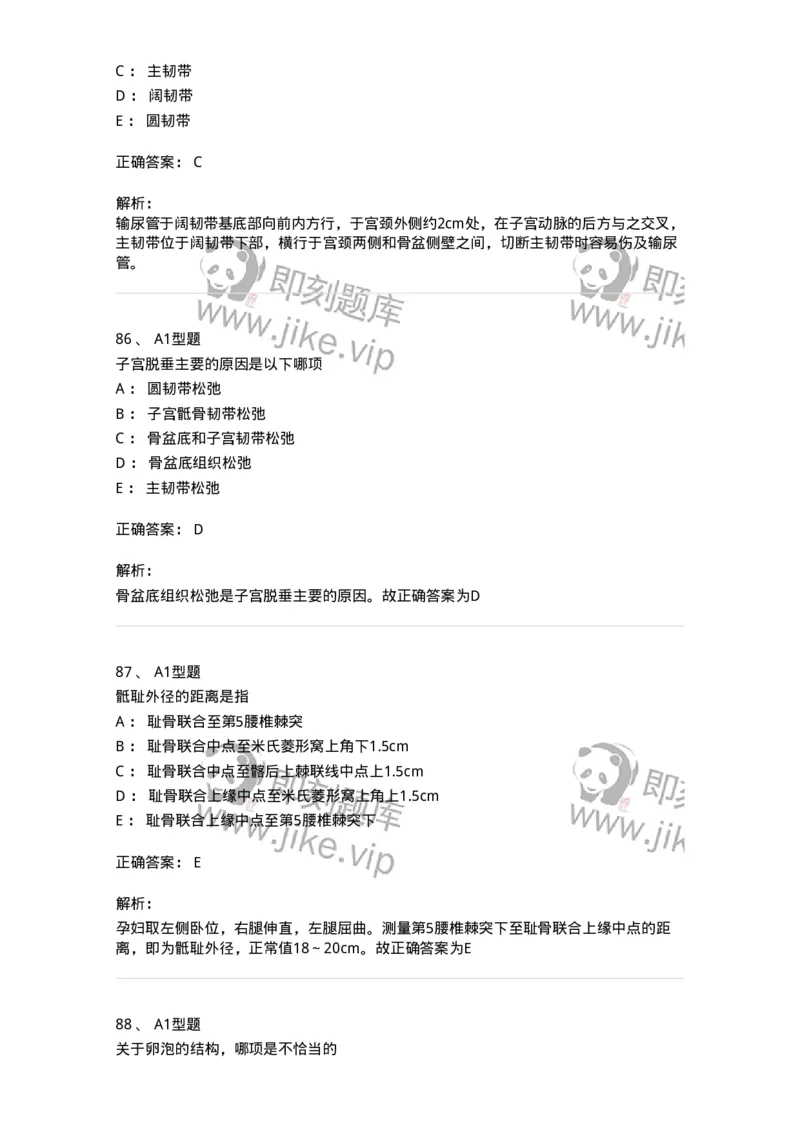 204001-女性生殖系统解剖-174732_军队文职(1)_01.军队文职真题-专业课_（全）版本一（历年真题+章节练习+模拟题）_临床医学(军队文职)_预测模拟_题目+解析