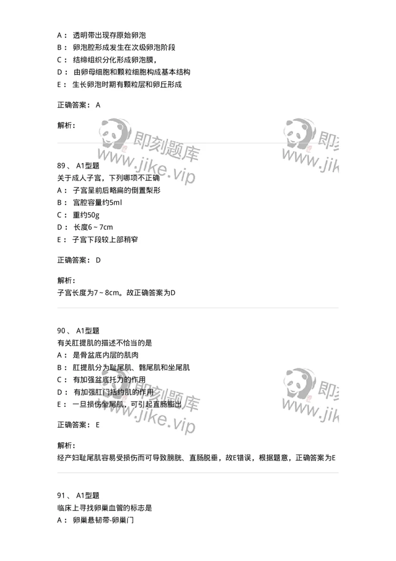 204001-女性生殖系统解剖-174732_军队文职(1)_01.军队文职真题-专业课_（全）版本一（历年真题+章节练习+模拟题）_临床医学(军队文职)_预测模拟_题目+解析