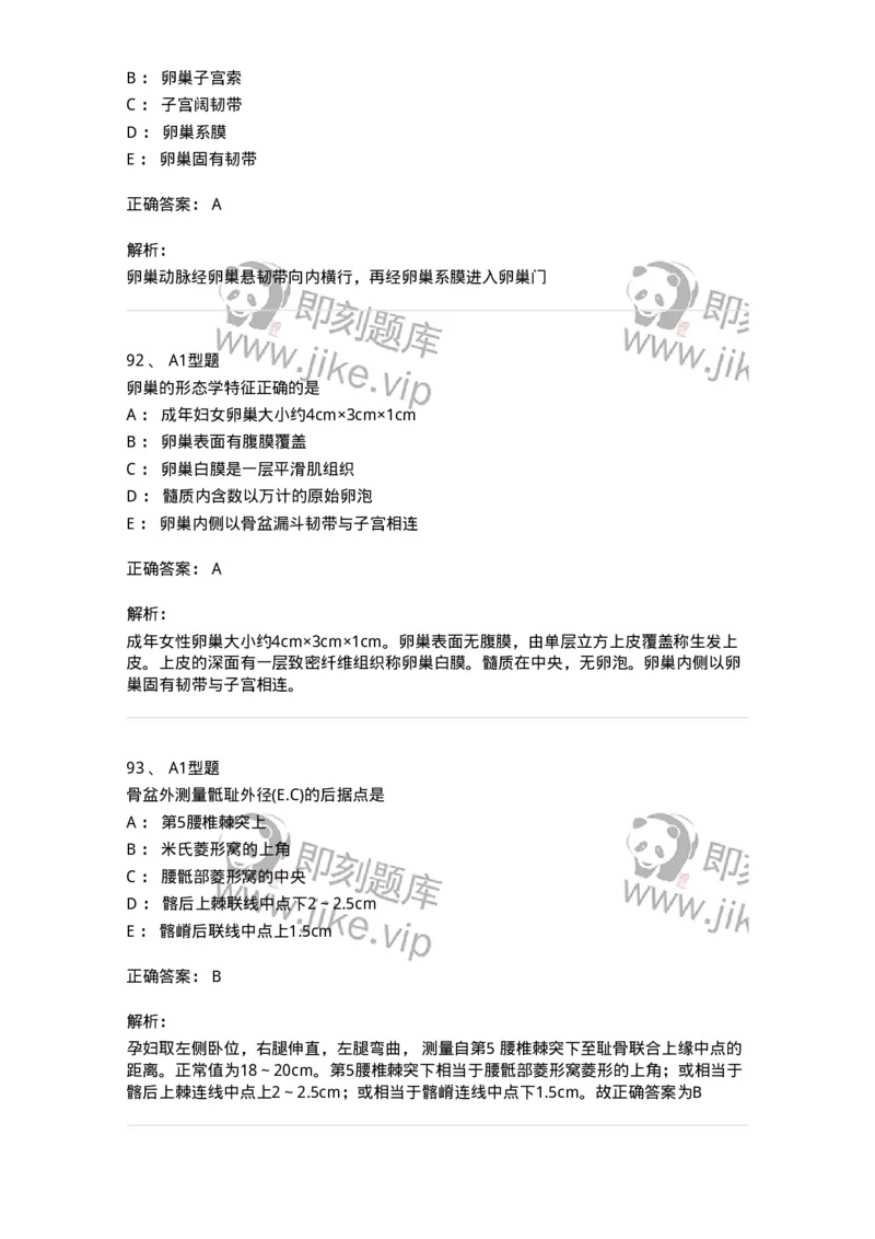 204001-女性生殖系统解剖-174732_军队文职(1)_01.军队文职真题-专业课_（全）版本一（历年真题+章节练习+模拟题）_临床医学(军队文职)_预测模拟_题目+解析