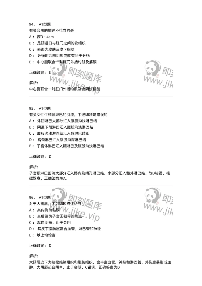 204001-女性生殖系统解剖-174732_军队文职(1)_01.军队文职真题-专业课_（全）版本一（历年真题+章节练习+模拟题）_临床医学(军队文职)_预测模拟_题目+解析