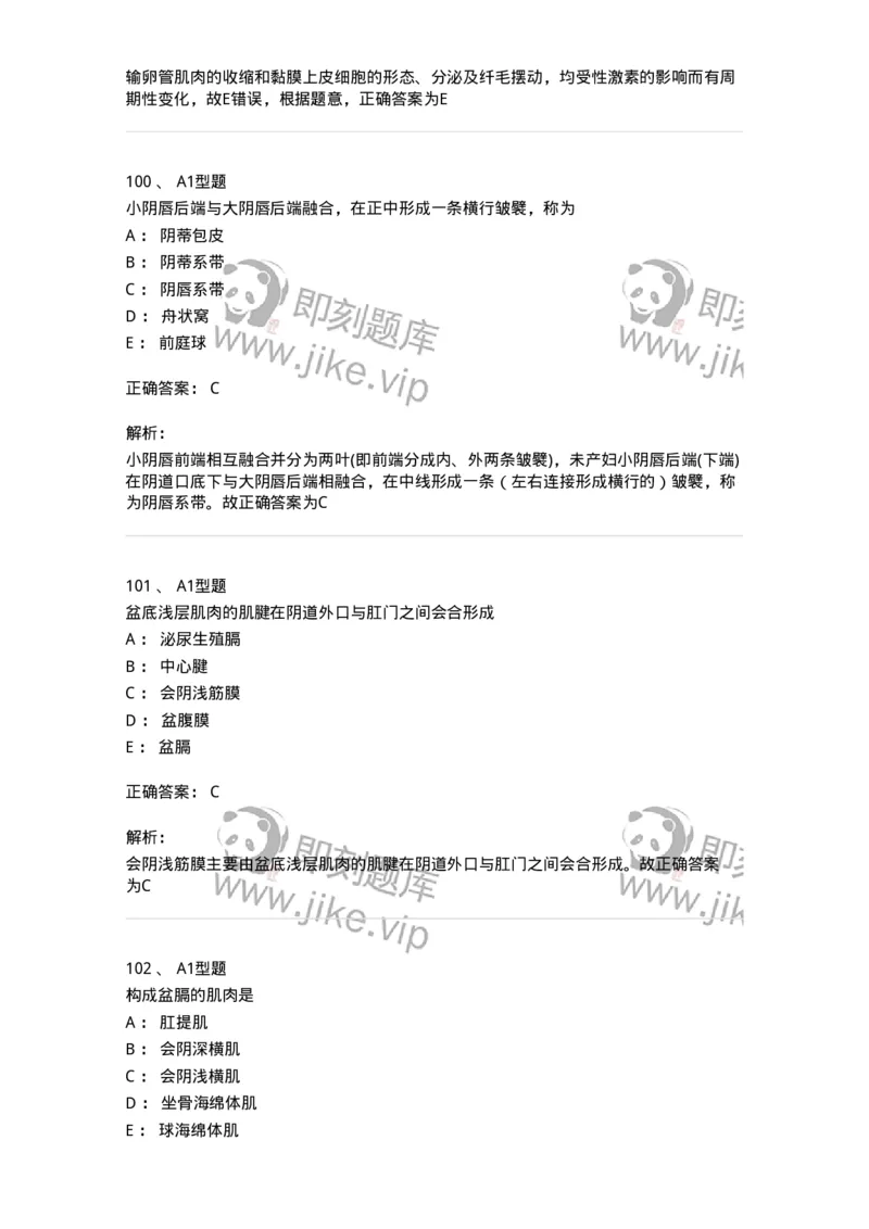 204001-女性生殖系统解剖-174732_军队文职(1)_01.军队文职真题-专业课_（全）版本一（历年真题+章节练习+模拟题）_临床医学(军队文职)_预测模拟_题目+解析