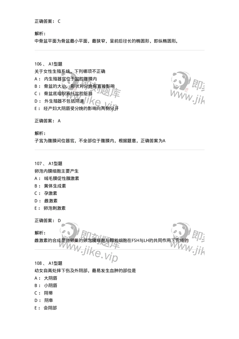 204001-女性生殖系统解剖-174732_军队文职(1)_01.军队文职真题-专业课_（全）版本一（历年真题+章节练习+模拟题）_临床医学(军队文职)_预测模拟_题目+解析