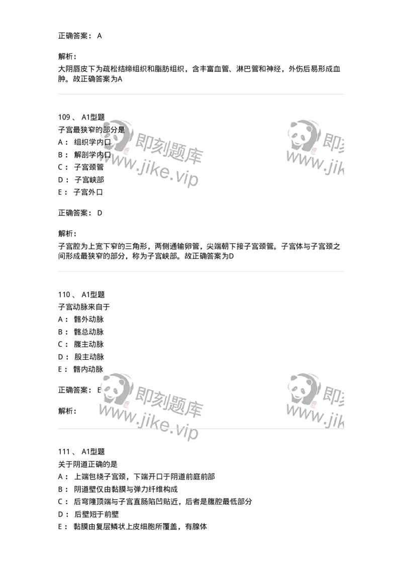 204001-女性生殖系统解剖-174732_军队文职(1)_01.军队文职真题-专业课_（全）版本一（历年真题+章节练习+模拟题）_临床医学(军队文职)_预测模拟_题目+解析