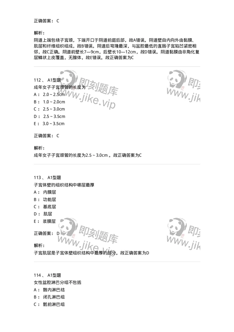 204001-女性生殖系统解剖-174732_军队文职(1)_01.军队文职真题-专业课_（全）版本一（历年真题+章节练习+模拟题）_临床医学(军队文职)_预测模拟_题目+解析