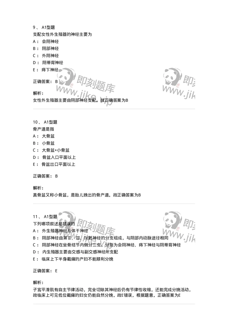 204001-女性生殖系统解剖-174732_军队文职(1)_01.军队文职真题-专业课_（全）版本一（历年真题+章节练习+模拟题）_临床医学(军队文职)_预测模拟_题目+解析