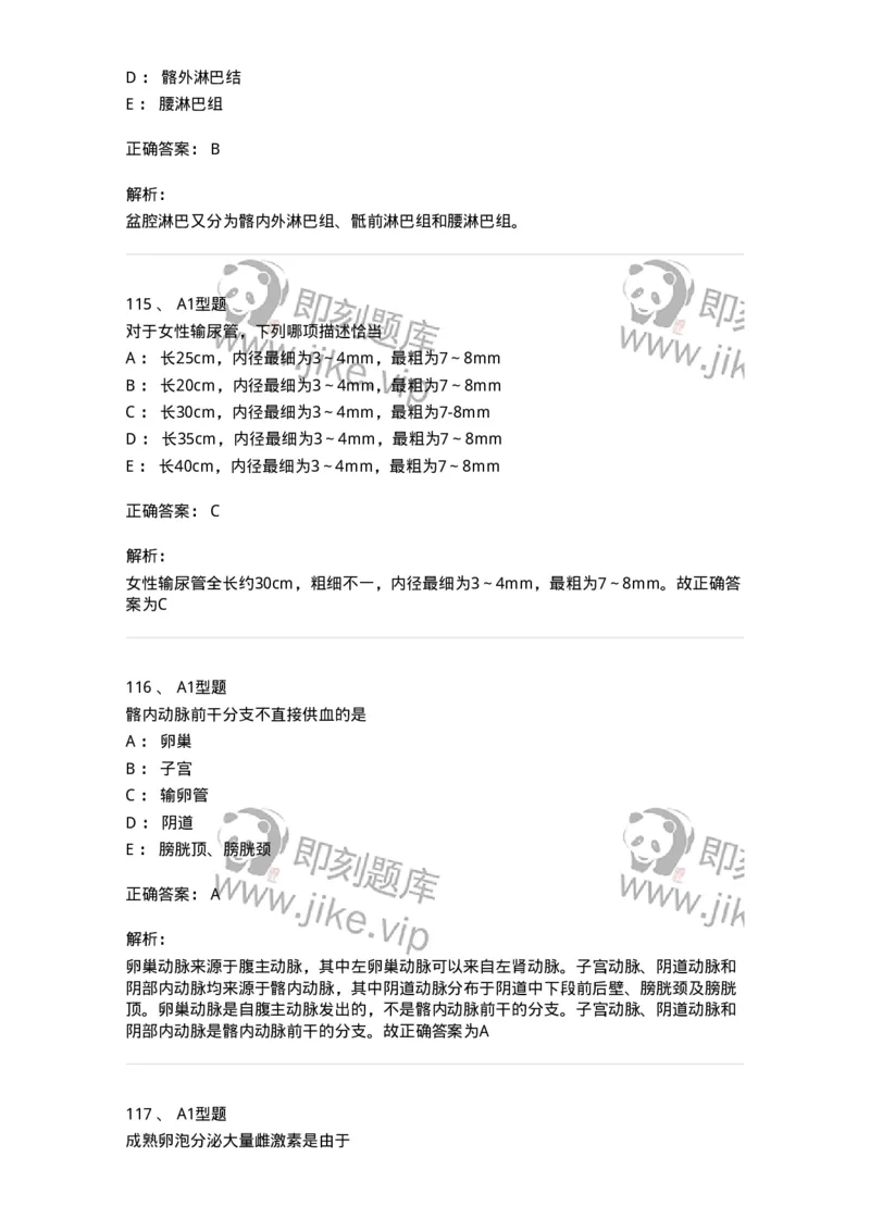 204001-女性生殖系统解剖-174732_军队文职(1)_01.军队文职真题-专业课_（全）版本一（历年真题+章节练习+模拟题）_临床医学(军队文职)_预测模拟_题目+解析