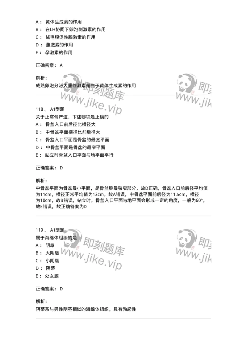 204001-女性生殖系统解剖-174732_军队文职(1)_01.军队文职真题-专业课_（全）版本一（历年真题+章节练习+模拟题）_临床医学(军队文职)_预测模拟_题目+解析