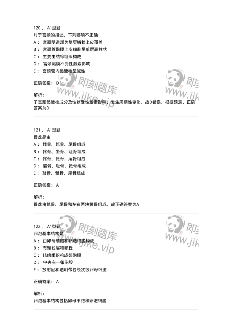 204001-女性生殖系统解剖-174732_军队文职(1)_01.军队文职真题-专业课_（全）版本一（历年真题+章节练习+模拟题）_临床医学(军队文职)_预测模拟_题目+解析