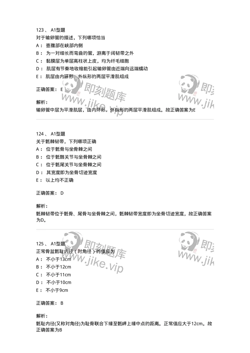 204001-女性生殖系统解剖-174732_军队文职(1)_01.军队文职真题-专业课_（全）版本一（历年真题+章节练习+模拟题）_临床医学(军队文职)_预测模拟_题目+解析