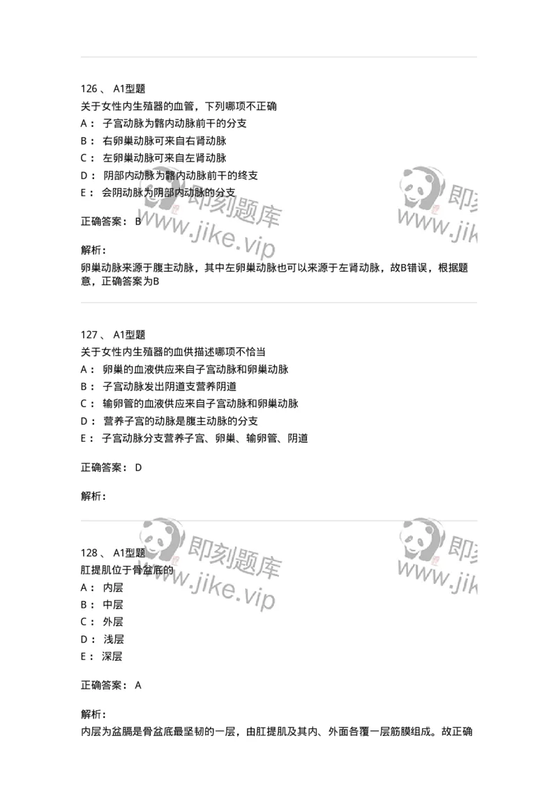 204001-女性生殖系统解剖-174732_军队文职(1)_01.军队文职真题-专业课_（全）版本一（历年真题+章节练习+模拟题）_临床医学(军队文职)_预测模拟_题目+解析