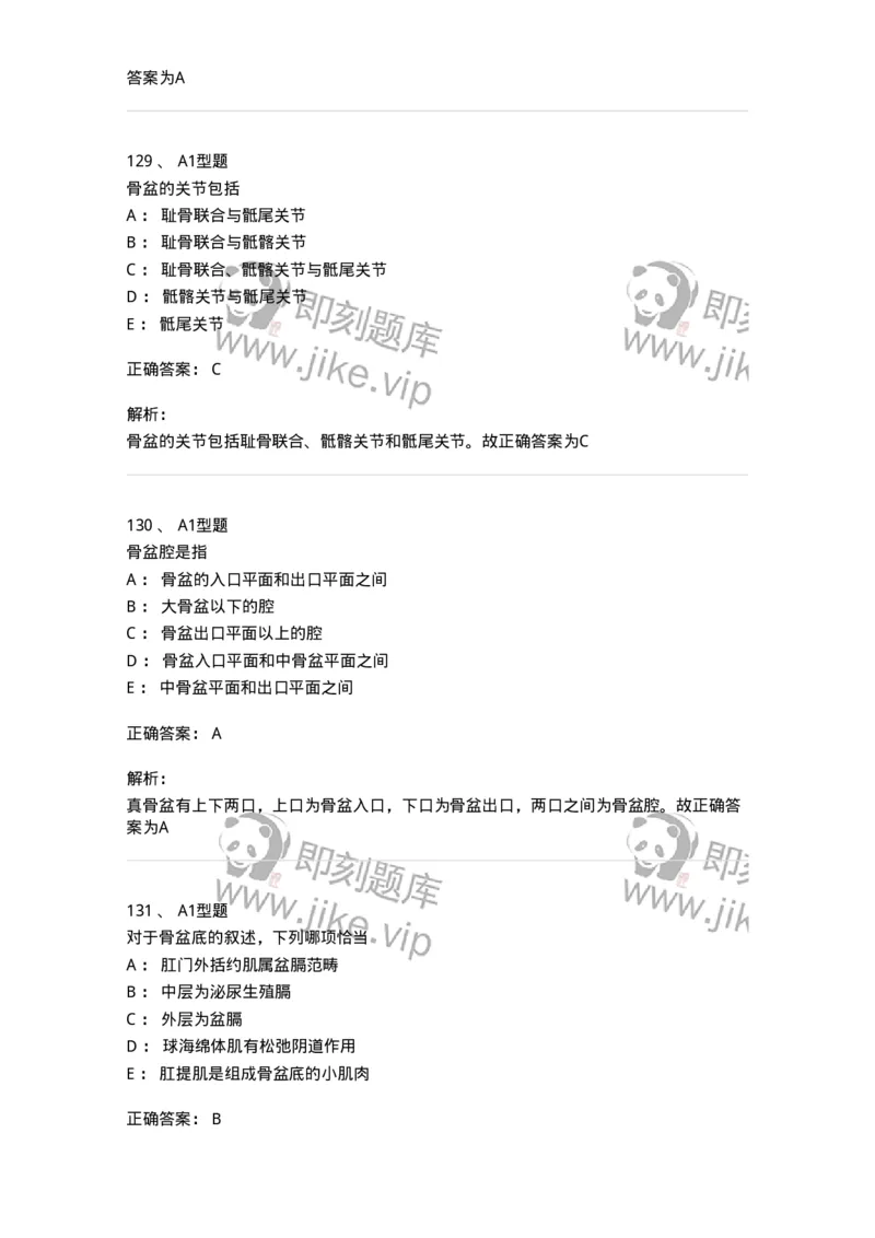 204001-女性生殖系统解剖-174732_军队文职(1)_01.军队文职真题-专业课_（全）版本一（历年真题+章节练习+模拟题）_临床医学(军队文职)_预测模拟_题目+解析