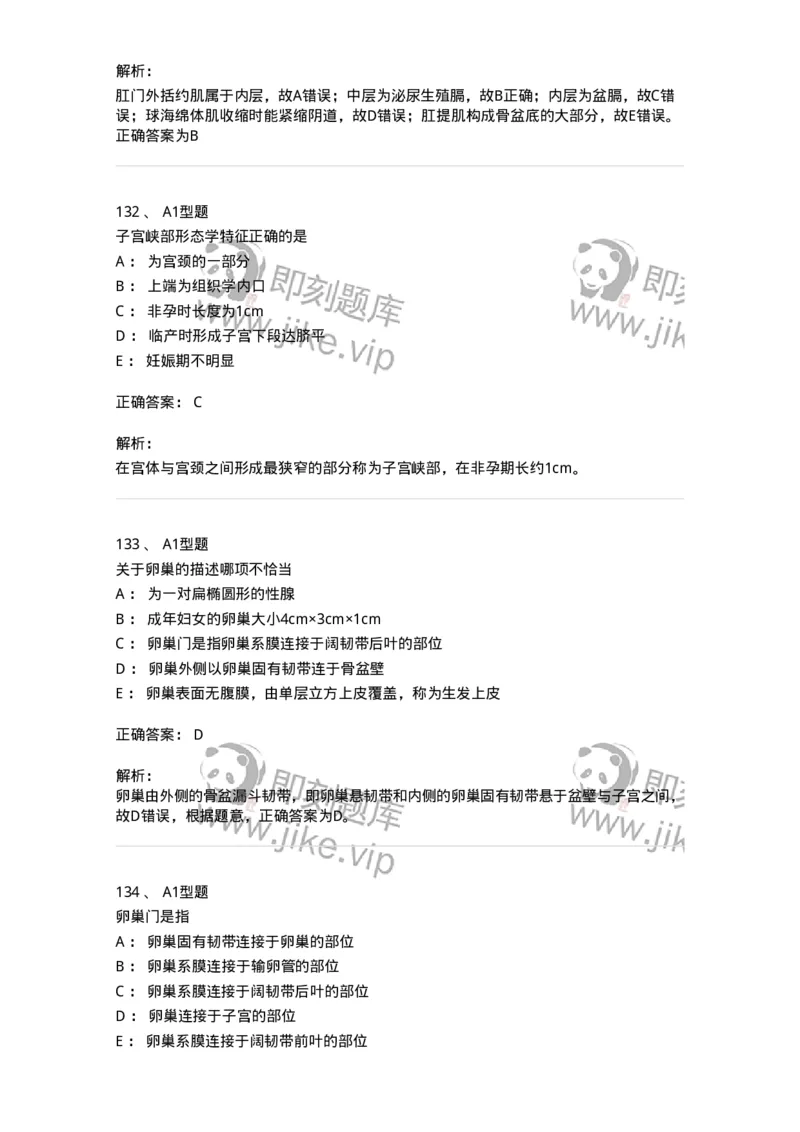 204001-女性生殖系统解剖-174732_军队文职(1)_01.军队文职真题-专业课_（全）版本一（历年真题+章节练习+模拟题）_临床医学(军队文职)_预测模拟_题目+解析