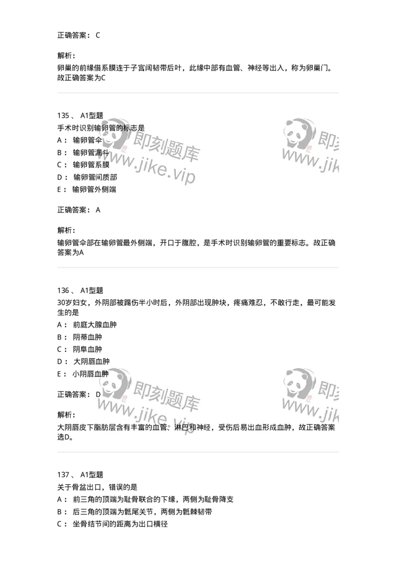 204001-女性生殖系统解剖-174732_军队文职(1)_01.军队文职真题-专业课_（全）版本一（历年真题+章节练习+模拟题）_临床医学(军队文职)_预测模拟_题目+解析