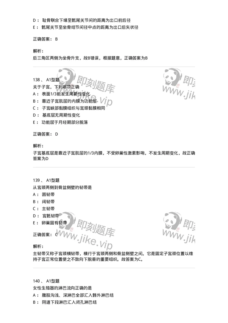 204001-女性生殖系统解剖-174732_军队文职(1)_01.军队文职真题-专业课_（全）版本一（历年真题+章节练习+模拟题）_临床医学(军队文职)_预测模拟_题目+解析