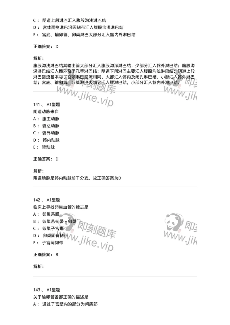 204001-女性生殖系统解剖-174732_军队文职(1)_01.军队文职真题-专业课_（全）版本一（历年真题+章节练习+模拟题）_临床医学(军队文职)_预测模拟_题目+解析