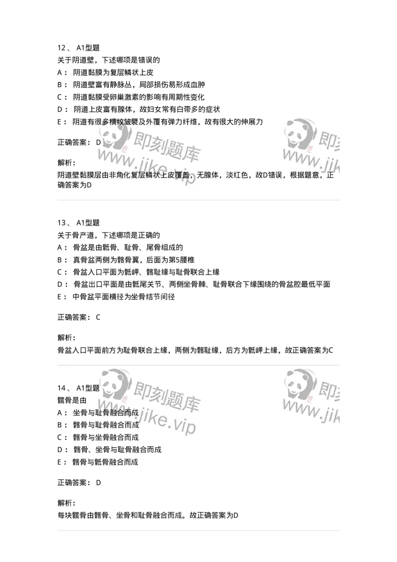 204001-女性生殖系统解剖-174732_军队文职(1)_01.军队文职真题-专业课_（全）版本一（历年真题+章节练习+模拟题）_临床医学(军队文职)_预测模拟_题目+解析