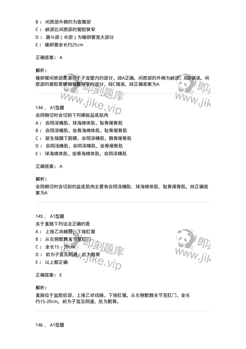 204001-女性生殖系统解剖-174732_军队文职(1)_01.军队文职真题-专业课_（全）版本一（历年真题+章节练习+模拟题）_临床医学(军队文职)_预测模拟_题目+解析