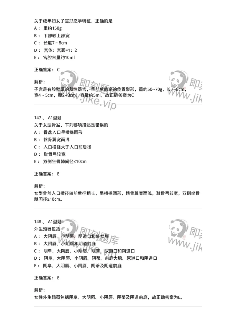 204001-女性生殖系统解剖-174732_军队文职(1)_01.军队文职真题-专业课_（全）版本一（历年真题+章节练习+模拟题）_临床医学(军队文职)_预测模拟_题目+解析