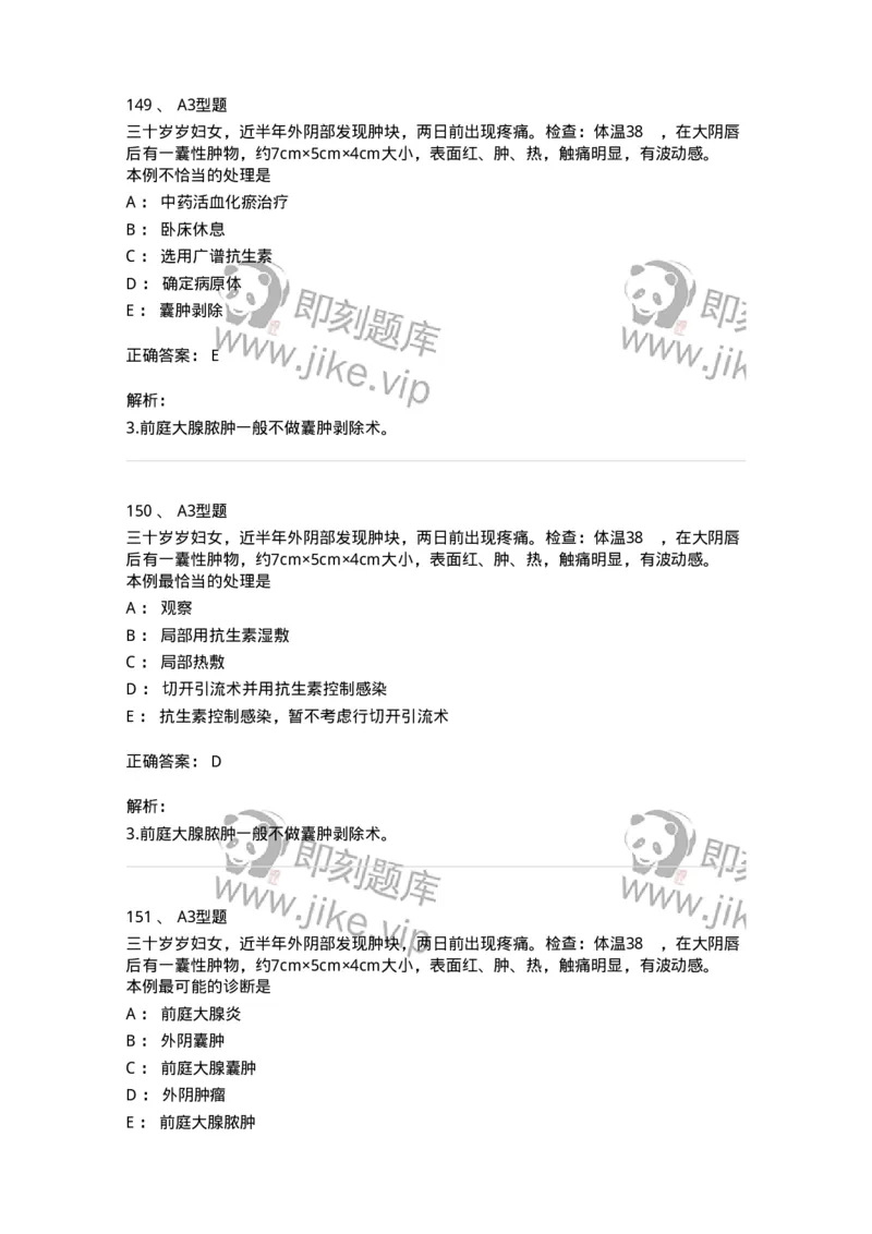 204001-女性生殖系统解剖-174732_军队文职(1)_01.军队文职真题-专业课_（全）版本一（历年真题+章节练习+模拟题）_临床医学(军队文职)_预测模拟_题目+解析