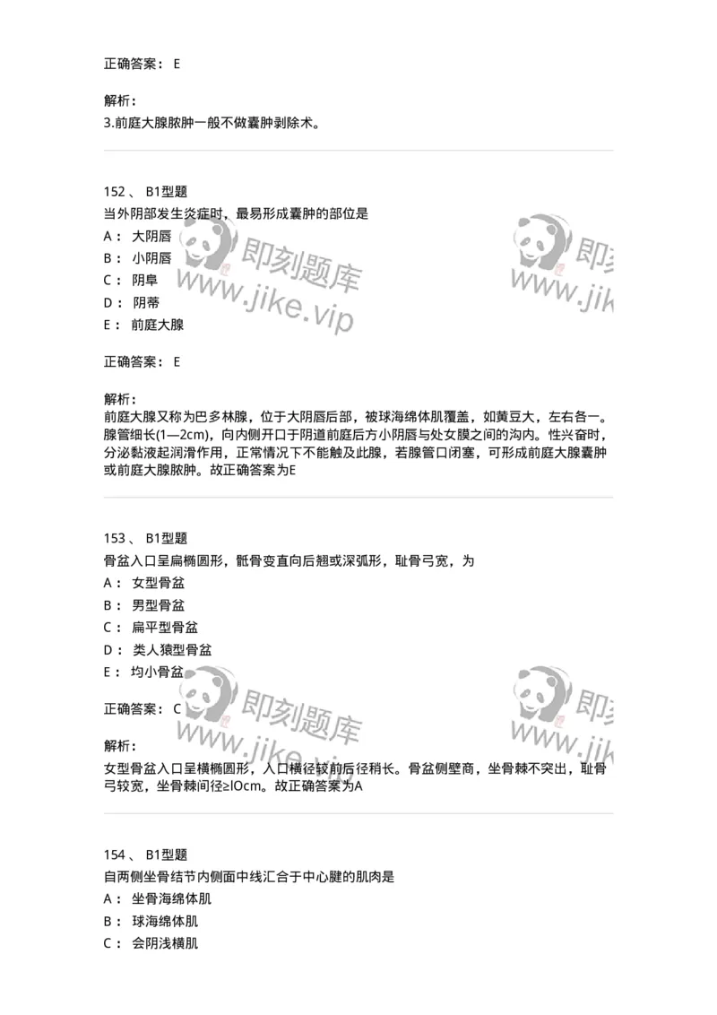 204001-女性生殖系统解剖-174732_军队文职(1)_01.军队文职真题-专业课_（全）版本一（历年真题+章节练习+模拟题）_临床医学(军队文职)_预测模拟_题目+解析