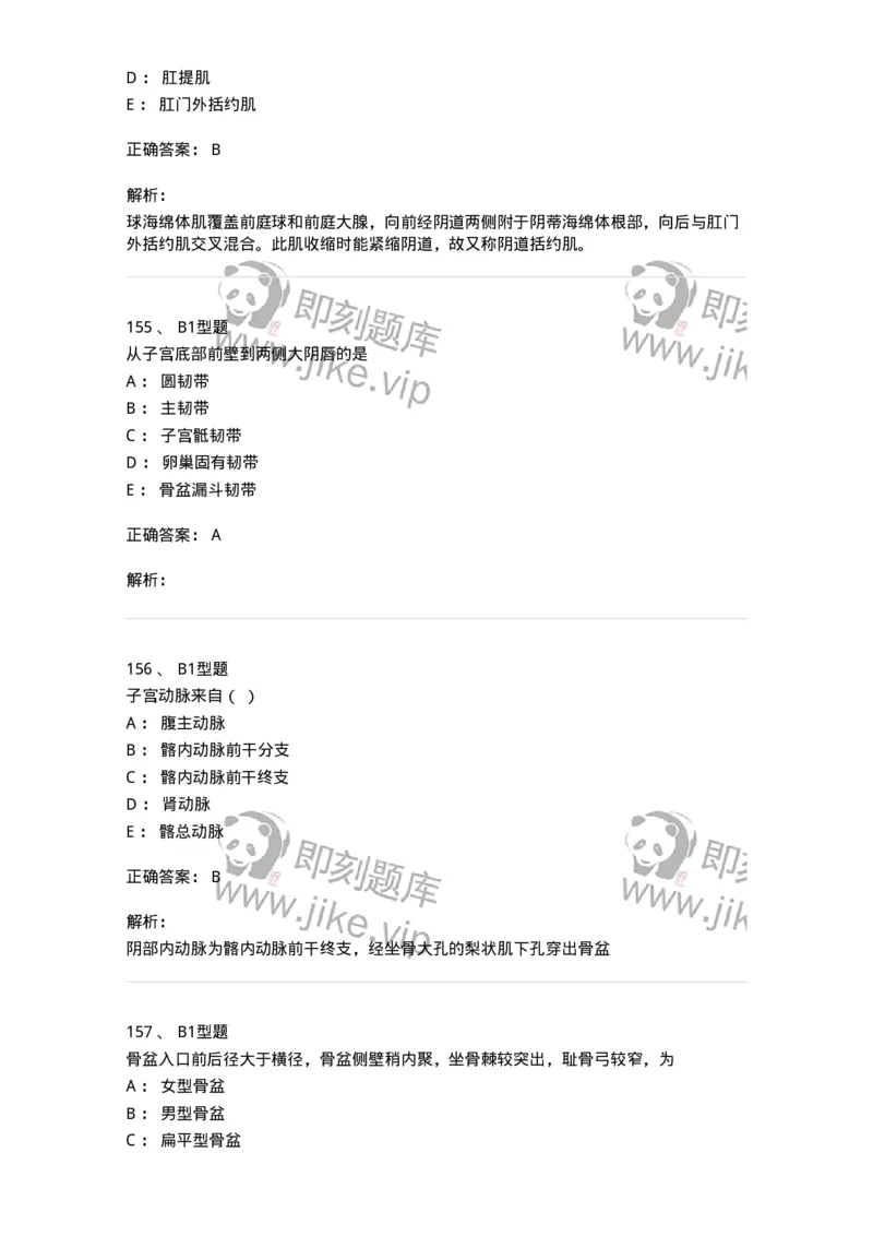 204001-女性生殖系统解剖-174732_军队文职(1)_01.军队文职真题-专业课_（全）版本一（历年真题+章节练习+模拟题）_临床医学(军队文职)_预测模拟_题目+解析