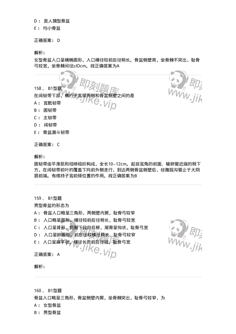 204001-女性生殖系统解剖-174732_军队文职(1)_01.军队文职真题-专业课_（全）版本一（历年真题+章节练习+模拟题）_临床医学(军队文职)_预测模拟_题目+解析