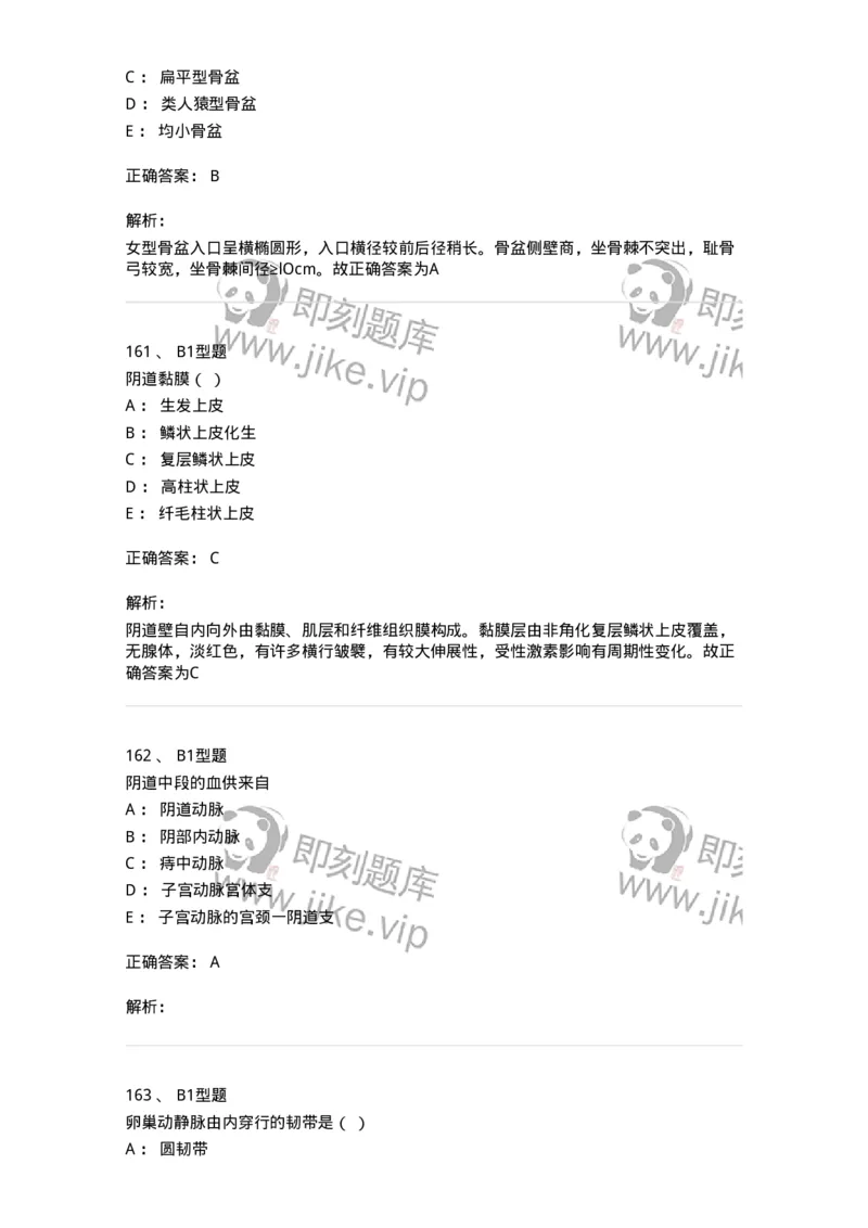 204001-女性生殖系统解剖-174732_军队文职(1)_01.军队文职真题-专业课_（全）版本一（历年真题+章节练习+模拟题）_临床医学(军队文职)_预测模拟_题目+解析