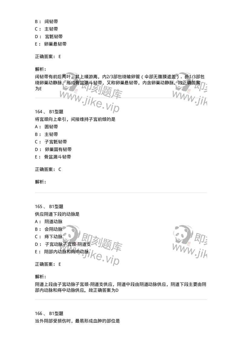 204001-女性生殖系统解剖-174732_军队文职(1)_01.军队文职真题-专业课_（全）版本一（历年真题+章节练习+模拟题）_临床医学(军队文职)_预测模拟_题目+解析