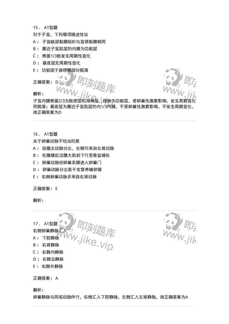 204001-女性生殖系统解剖-174732_军队文职(1)_01.军队文职真题-专业课_（全）版本一（历年真题+章节练习+模拟题）_临床医学(军队文职)_预测模拟_题目+解析