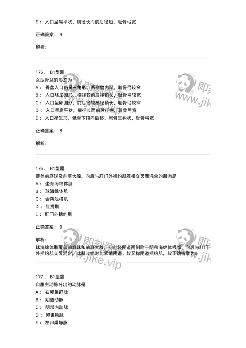 204001-女性生殖系统解剖-174732_军队文职(1)_01.军队文职真题-专业课_（全）版本一（历年真题+章节练习+模拟题）_临床医学(军队文职)_预测模拟_题目+解析