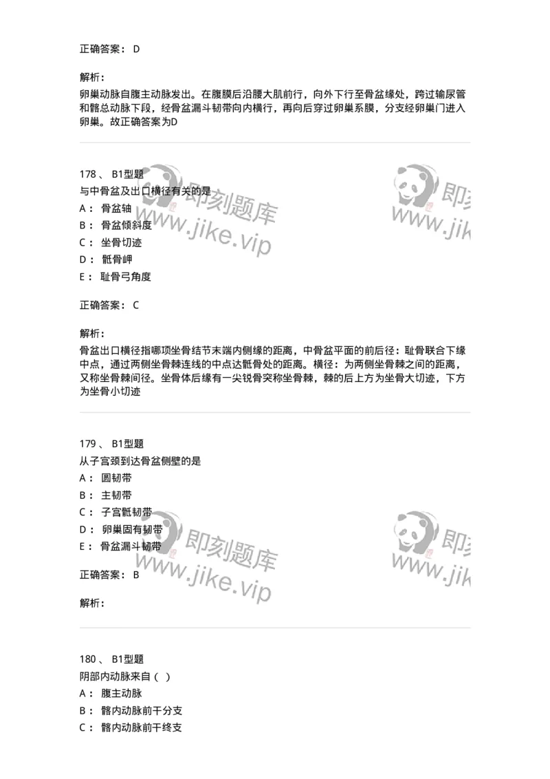 204001-女性生殖系统解剖-174732_军队文职(1)_01.军队文职真题-专业课_（全）版本一（历年真题+章节练习+模拟题）_临床医学(军队文职)_预测模拟_题目+解析