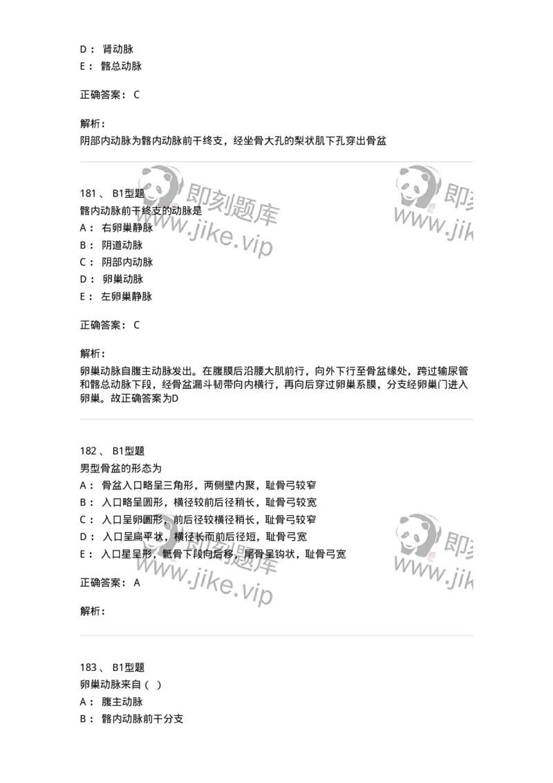 204001-女性生殖系统解剖-174732_军队文职(1)_01.军队文职真题-专业课_（全）版本一（历年真题+章节练习+模拟题）_临床医学(军队文职)_预测模拟_题目+解析