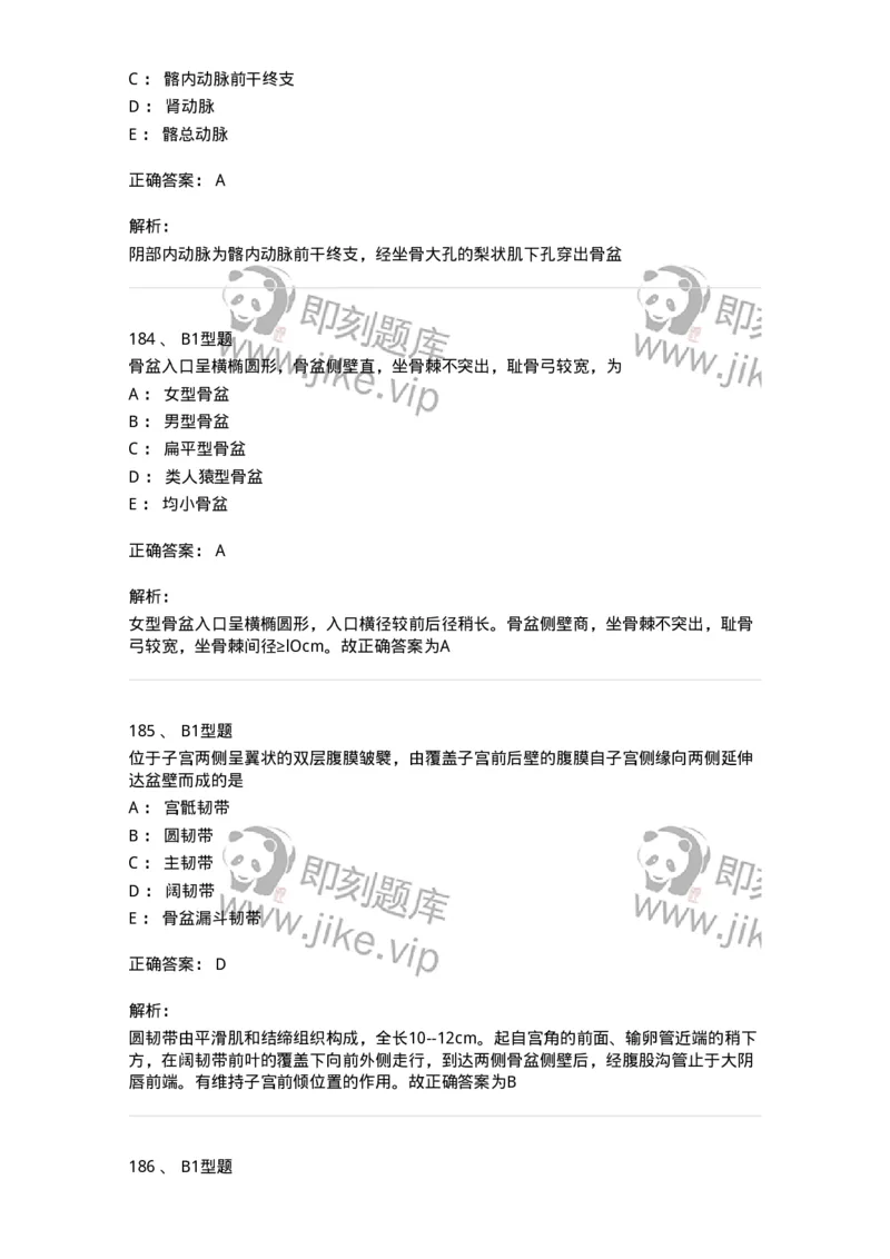 204001-女性生殖系统解剖-174732_军队文职(1)_01.军队文职真题-专业课_（全）版本一（历年真题+章节练习+模拟题）_临床医学(军队文职)_预测模拟_题目+解析