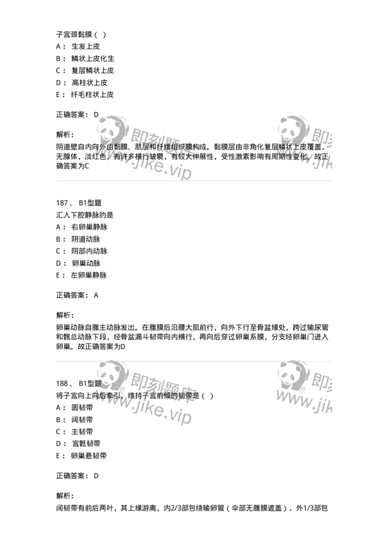 204001-女性生殖系统解剖-174732_军队文职(1)_01.军队文职真题-专业课_（全）版本一（历年真题+章节练习+模拟题）_临床医学(军队文职)_预测模拟_题目+解析