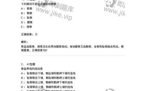 204001-女性生殖系统解剖-174732_军队文职(1)_01.军队文职真题-专业课_（全）版本一（历年真题+章节练习+模拟题）_临床医学(军队文职)_预测模拟_题目+解析