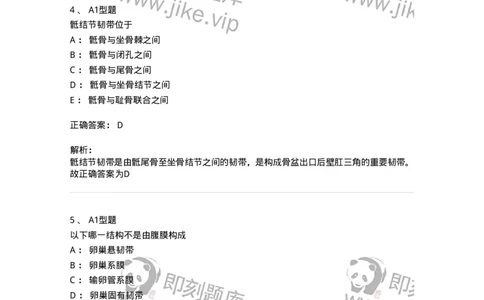 204001-女性生殖系统解剖-174732_军队文职(1)_01.军队文职真题-专业课_（全）版本一（历年真题+章节练习+模拟题）_临床医学(军队文职)_预测模拟_题目+解析