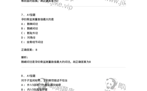204001-女性生殖系统解剖-174732_军队文职(1)_01.军队文职真题-专业课_（全）版本一（历年真题+章节练习+模拟题）_临床医学(军队文职)_预测模拟_题目+解析
