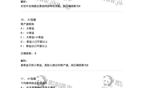 204001-女性生殖系统解剖-174732_军队文职(1)_01.军队文职真题-专业课_（全）版本一（历年真题+章节练习+模拟题）_临床医学(军队文职)_预测模拟_题目+解析