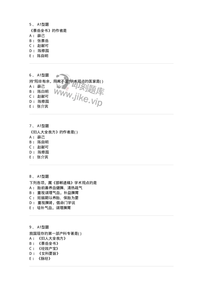 2015001-绪论-175038_军队文职(1)_01.军队文职真题-专业课_（全）版本一（历年真题+章节练习+模拟题）_中医学(军队文职)_章节练习_纯题目