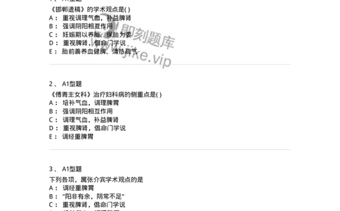 2015001-绪论-175038_军队文职(1)_01.军队文职真题-专业课_（全）版本一（历年真题+章节练习+模拟题）_中医学(军队文职)_章节练习_纯题目