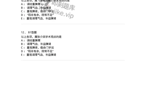 2015001-绪论-175038_军队文职(1)_01.军队文职真题-专业课_（全）版本一（历年真题+章节练习+模拟题）_中医学(军队文职)_章节练习_纯题目