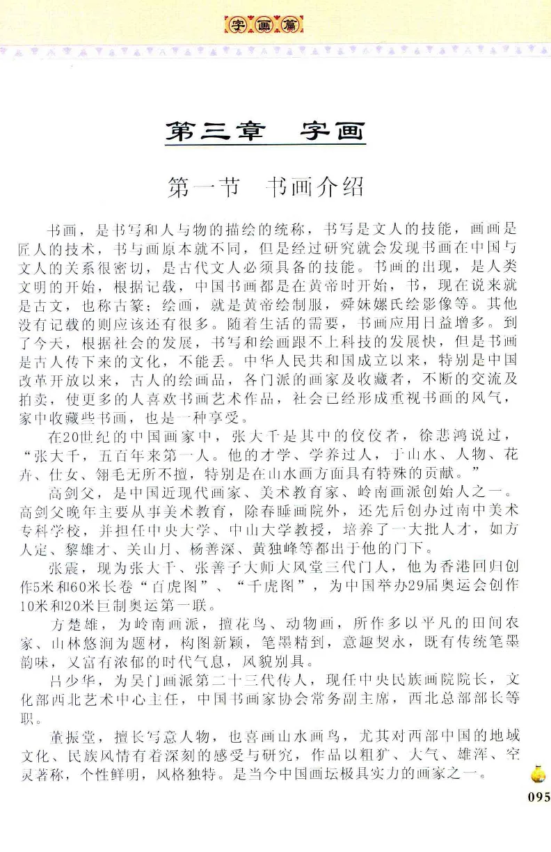 收藏与鉴赏新疆和田玉的传承与识别近代瓷器&middot;现代书画、纸币__X018-玉石珠宝鉴定教程最新合集_7、和田玉鉴定专题全套课程_和田玉电子书